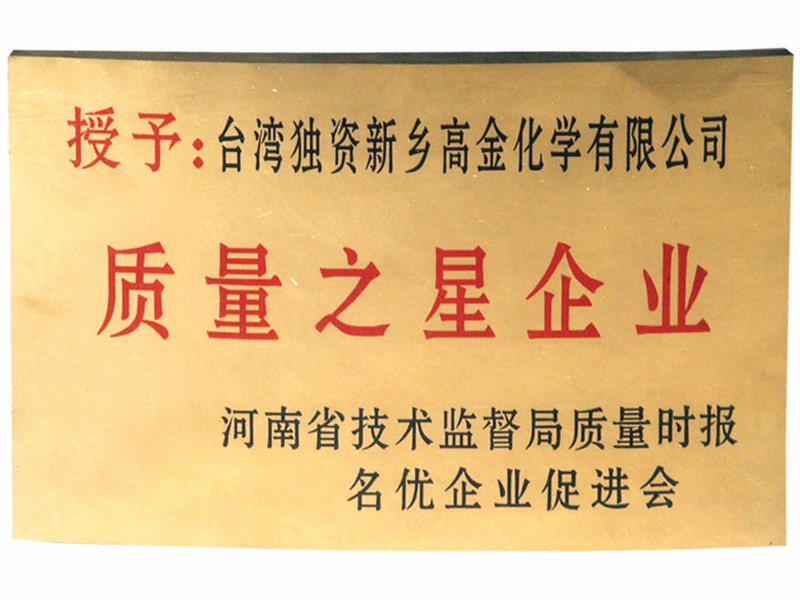 質量之星企業(yè)